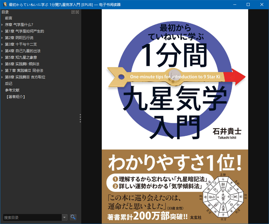 1分钟九星气学入门.png