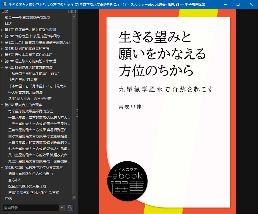 用九星气化学风水产生奇迹.png
